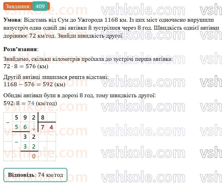 5-matematika-os-ister-2022--rozdil-i-naturalni-chisla-i-diyi-z-nimi-9-dilennya-409-rnd2540.jpg