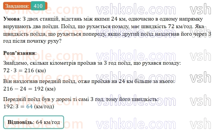 5-matematika-os-ister-2022--rozdil-i-naturalni-chisla-i-diyi-z-nimi-9-dilennya-410-rnd9617.jpg