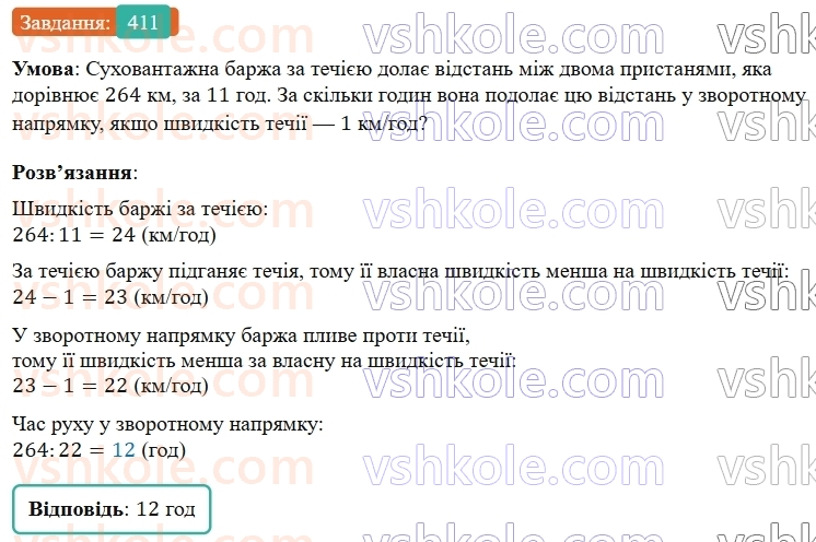 5-matematika-os-ister-2022--rozdil-i-naturalni-chisla-i-diyi-z-nimi-9-dilennya-411-rnd4162.jpg