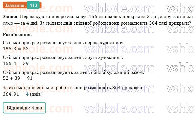5-matematika-os-ister-2022--rozdil-i-naturalni-chisla-i-diyi-z-nimi-9-dilennya-413-rnd201.jpg