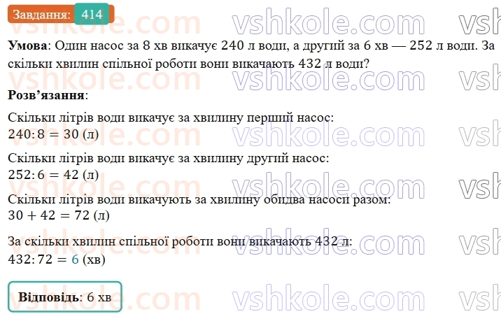 5-matematika-os-ister-2022--rozdil-i-naturalni-chisla-i-diyi-z-nimi-9-dilennya-414-rnd7456.jpg