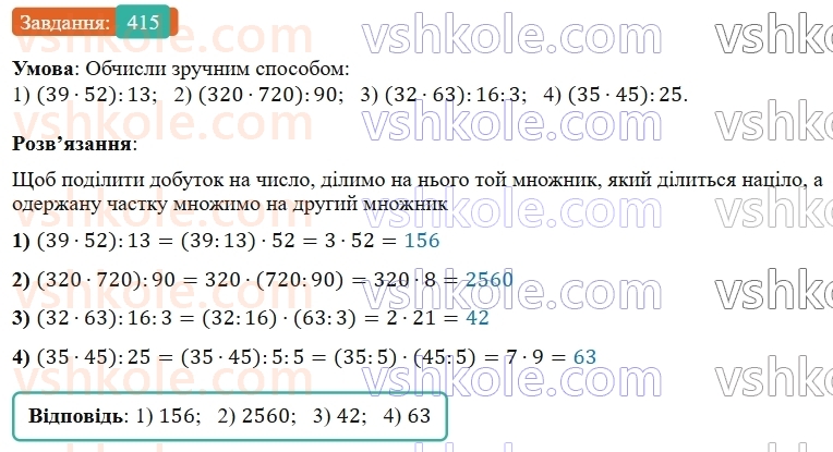 5-matematika-os-ister-2022--rozdil-i-naturalni-chisla-i-diyi-z-nimi-9-dilennya-415-rnd4352.jpg