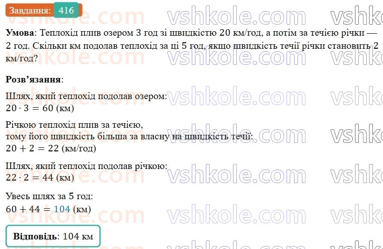 5-matematika-os-ister-2022--rozdil-i-naturalni-chisla-i-diyi-z-nimi-9-dilennya-416-rnd7671.jpg