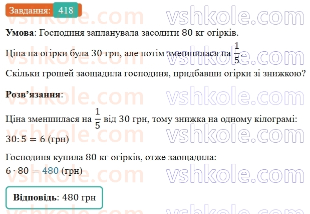 5-matematika-os-ister-2022--rozdil-i-naturalni-chisla-i-diyi-z-nimi-9-dilennya-418-rnd1935.jpg