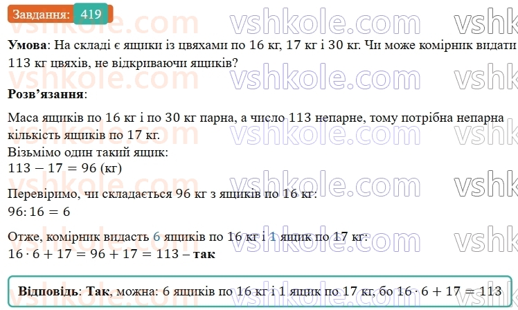 5-matematika-os-ister-2022--rozdil-i-naturalni-chisla-i-diyi-z-nimi-9-dilennya-419-rnd8802.jpg