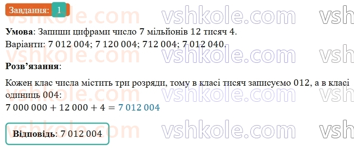 5-matematika-os-ister-2022--rozdil-i-naturalni-chisla-i-diyi-z-nimi-domashnya-samostijna-robota-2-1.jpg