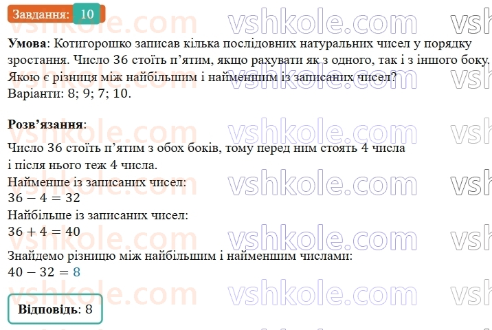 5-matematika-os-ister-2022--rozdil-i-naturalni-chisla-i-diyi-z-nimi-domashnya-samostijna-robota-2-10.jpg