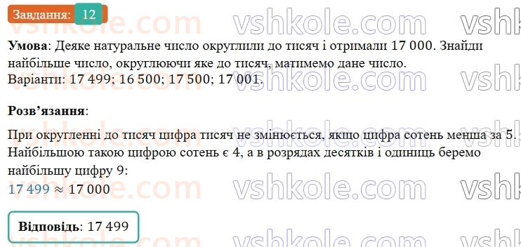 5-matematika-os-ister-2022--rozdil-i-naturalni-chisla-i-diyi-z-nimi-domashnya-samostijna-robota-2-12.jpg