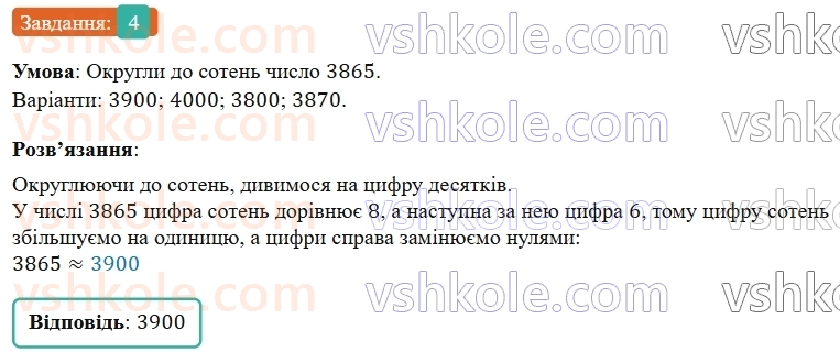 5-matematika-os-ister-2022--rozdil-i-naturalni-chisla-i-diyi-z-nimi-domashnya-samostijna-robota-2-4.jpg