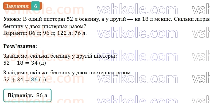 5-matematika-os-ister-2022--rozdil-i-naturalni-chisla-i-diyi-z-nimi-domashnya-samostijna-robota-2-6.jpg