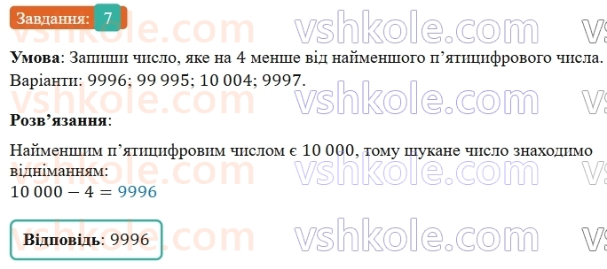 5-matematika-os-ister-2022--rozdil-i-naturalni-chisla-i-diyi-z-nimi-domashnya-samostijna-robota-2-7.jpg