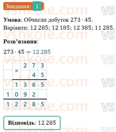 5-matematika-os-ister-2022--rozdil-i-naturalni-chisla-i-diyi-z-nimi-domashnya-samostijna-robota-3-1.jpg