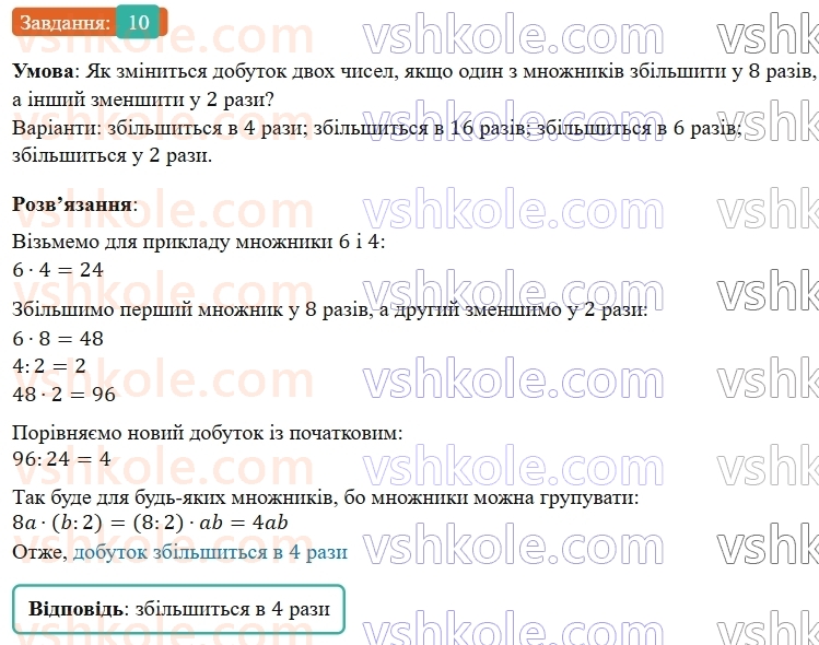 5-matematika-os-ister-2022--rozdil-i-naturalni-chisla-i-diyi-z-nimi-domashnya-samostijna-robota-3-10.jpg