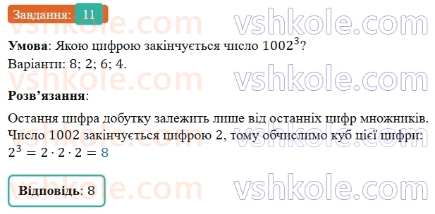 5-matematika-os-ister-2022--rozdil-i-naturalni-chisla-i-diyi-z-nimi-domashnya-samostijna-robota-3-11.jpg