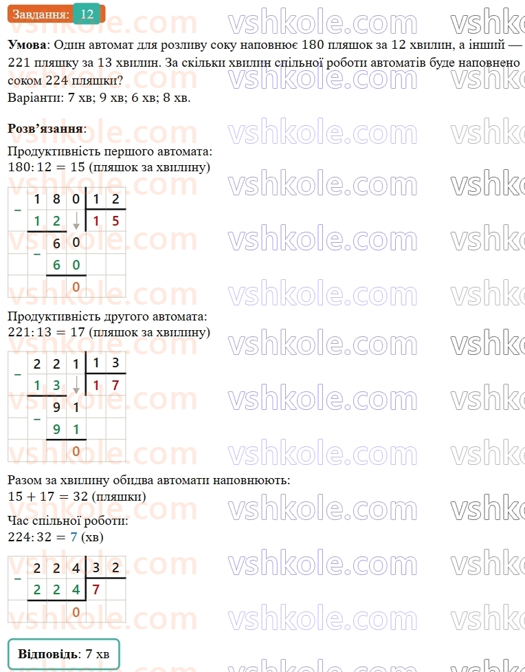 5-matematika-os-ister-2022--rozdil-i-naturalni-chisla-i-diyi-z-nimi-domashnya-samostijna-robota-3-12.jpg