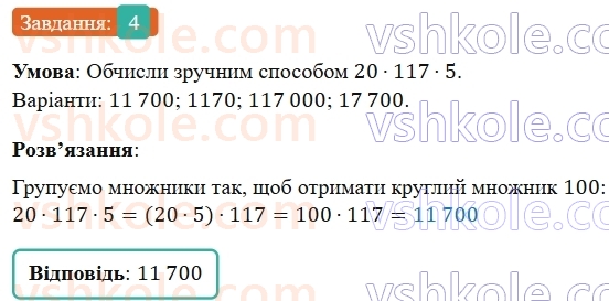 5-matematika-os-ister-2022--rozdil-i-naturalni-chisla-i-diyi-z-nimi-domashnya-samostijna-robota-3-4.jpg