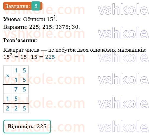 5-matematika-os-ister-2022--rozdil-i-naturalni-chisla-i-diyi-z-nimi-domashnya-samostijna-robota-3-5.jpg