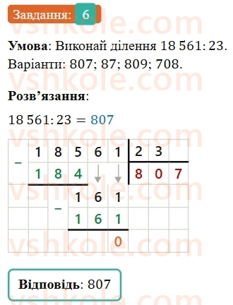 5-matematika-os-ister-2022--rozdil-i-naturalni-chisla-i-diyi-z-nimi-domashnya-samostijna-robota-3-6.jpg