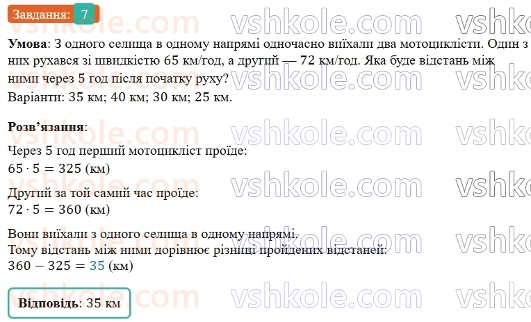5-matematika-os-ister-2022--rozdil-i-naturalni-chisla-i-diyi-z-nimi-domashnya-samostijna-robota-3-7.jpg