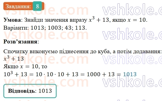 5-matematika-os-ister-2022--rozdil-i-naturalni-chisla-i-diyi-z-nimi-domashnya-samostijna-robota-3-8.jpg