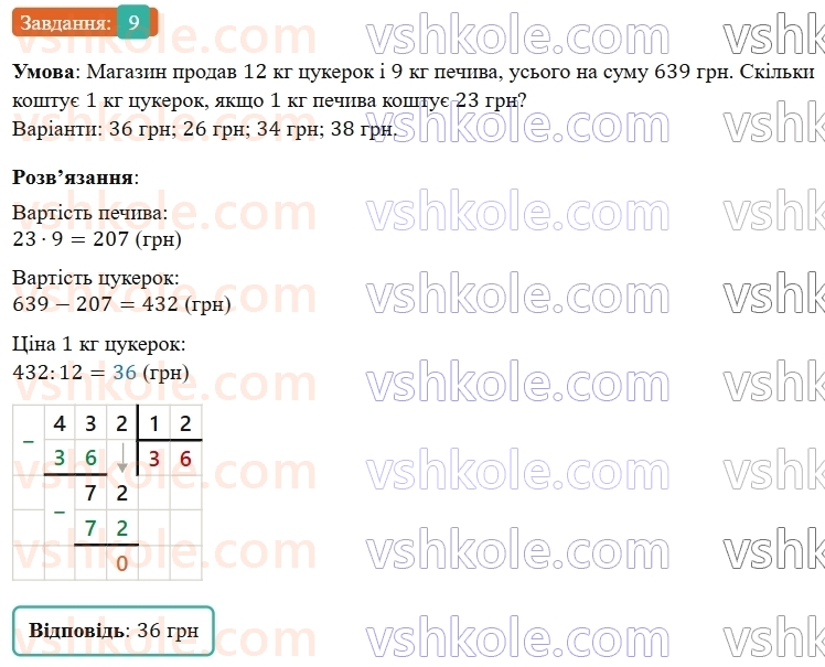 5-matematika-os-ister-2022--rozdil-i-naturalni-chisla-i-diyi-z-nimi-domashnya-samostijna-robota-3-9.jpg
