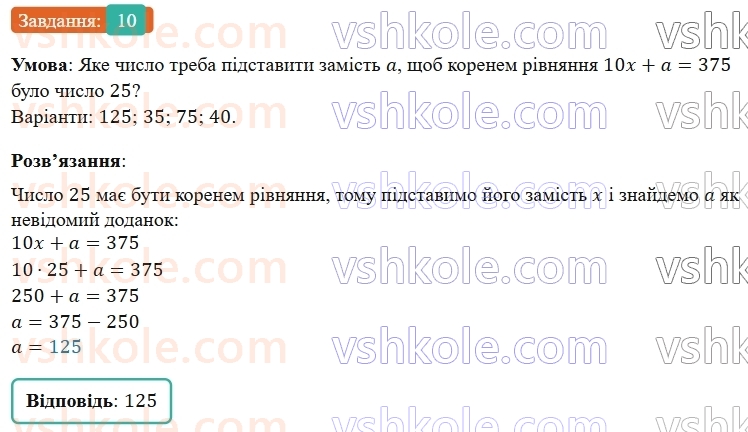 5-matematika-os-ister-2022--rozdil-i-naturalni-chisla-i-diyi-z-nimi-domashnya-samostijna-robota-4-10.jpg