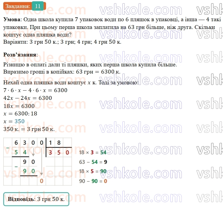 5-matematika-os-ister-2022--rozdil-i-naturalni-chisla-i-diyi-z-nimi-domashnya-samostijna-robota-4-11.jpg