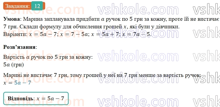 5-matematika-os-ister-2022--rozdil-i-naturalni-chisla-i-diyi-z-nimi-domashnya-samostijna-robota-4-12.jpg