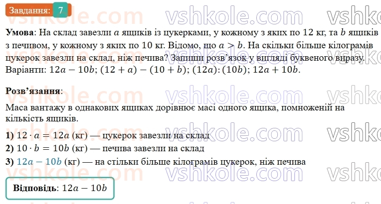 5-matematika-os-ister-2022--rozdil-i-naturalni-chisla-i-diyi-z-nimi-domashnya-samostijna-robota-4-7.jpg