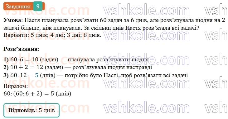 5-matematika-os-ister-2022--rozdil-i-naturalni-chisla-i-diyi-z-nimi-domashnya-samostijna-robota-4-9.jpg