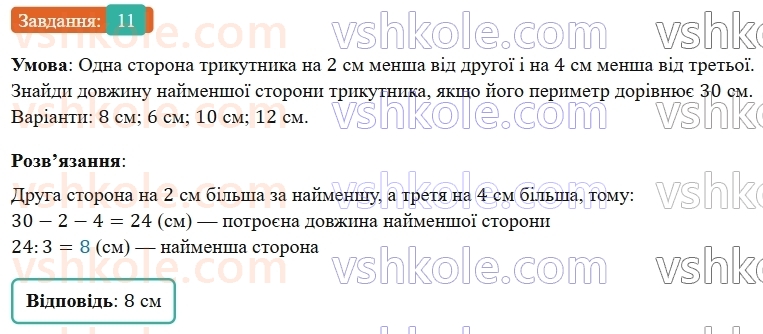 5-matematika-os-ister-2022--rozdil-i-naturalni-chisla-i-diyi-z-nimi-domashnya-samostijna-robota-5-11.jpg