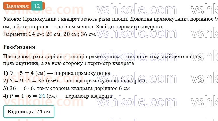 5-matematika-os-ister-2022--rozdil-i-naturalni-chisla-i-diyi-z-nimi-domashnya-samostijna-robota-5-12.jpg