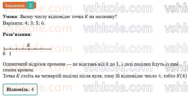 5-matematika-os-ister-2022--rozdil-i-naturalni-chisla-i-diyi-z-nimi-domashnya-samostijna-robota-5-2.jpg
