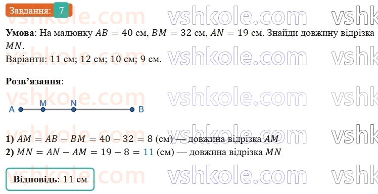 5-matematika-os-ister-2022--rozdil-i-naturalni-chisla-i-diyi-z-nimi-domashnya-samostijna-robota-5-7.jpg