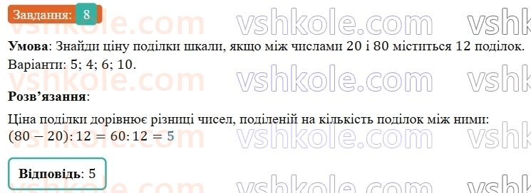 5-matematika-os-ister-2022--rozdil-i-naturalni-chisla-i-diyi-z-nimi-domashnya-samostijna-robota-5-8.jpg