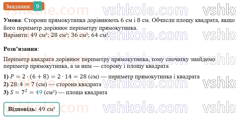 5-matematika-os-ister-2022--rozdil-i-naturalni-chisla-i-diyi-z-nimi-domashnya-samostijna-robota-5-9.jpg