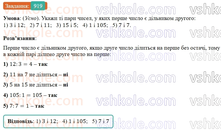 5-matematika-os-ister-2022--rozdil-ii-podilnist-naturalnih-chisel-26-dilniki-i-kratni-919-rnd2751.jpg