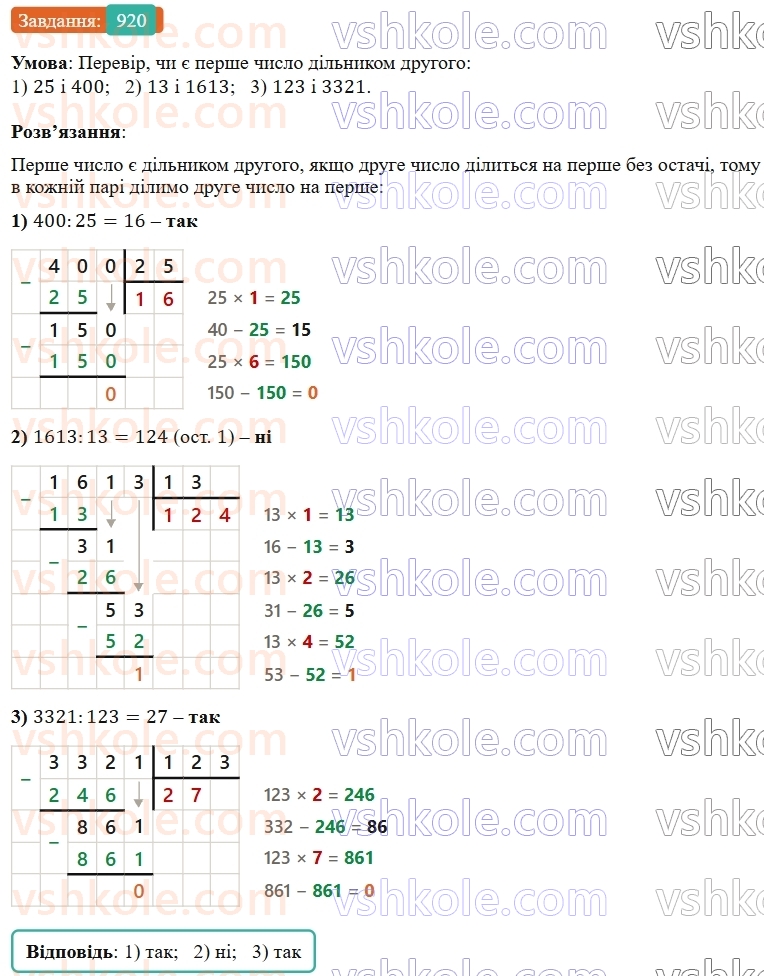 5-matematika-os-ister-2022--rozdil-ii-podilnist-naturalnih-chisel-26-dilniki-i-kratni-920-rnd5625.jpg