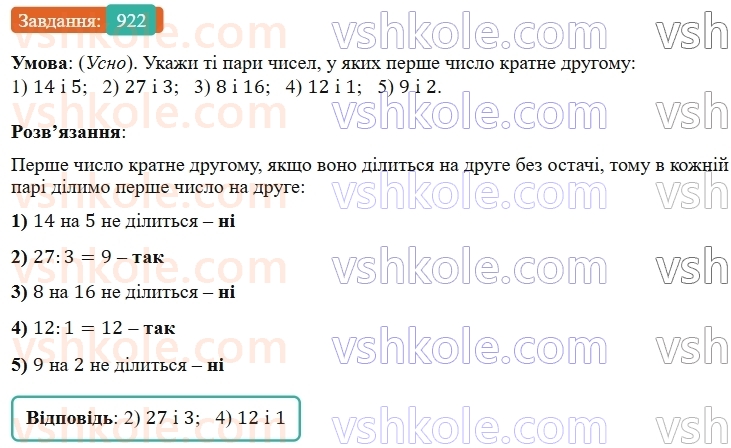 5-matematika-os-ister-2022--rozdil-ii-podilnist-naturalnih-chisel-26-dilniki-i-kratni-922-rnd1902.jpg
