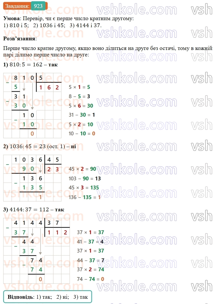 5-matematika-os-ister-2022--rozdil-ii-podilnist-naturalnih-chisel-26-dilniki-i-kratni-923-rnd1375.jpg