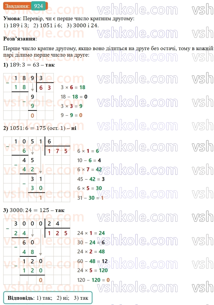 5-matematika-os-ister-2022--rozdil-ii-podilnist-naturalnih-chisel-26-dilniki-i-kratni-924-rnd5056.jpg