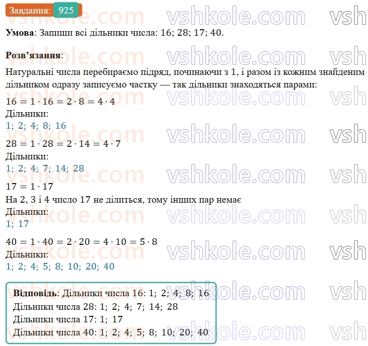 5-matematika-os-ister-2022--rozdil-ii-podilnist-naturalnih-chisel-26-dilniki-i-kratni-925-rnd7728.jpg