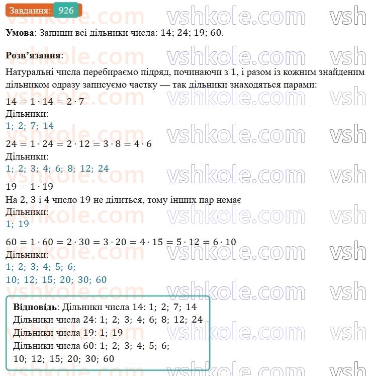 5-matematika-os-ister-2022--rozdil-ii-podilnist-naturalnih-chisel-26-dilniki-i-kratni-926-rnd5810.jpg