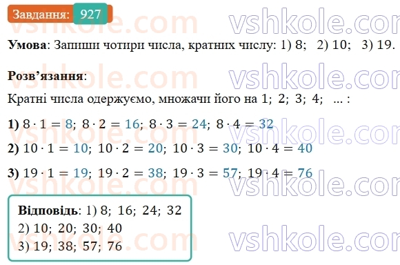 5-matematika-os-ister-2022--rozdil-ii-podilnist-naturalnih-chisel-26-dilniki-i-kratni-927-rnd4835.jpg