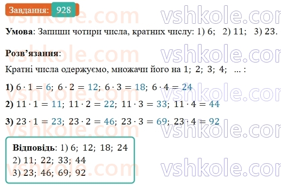 5-matematika-os-ister-2022--rozdil-ii-podilnist-naturalnih-chisel-26-dilniki-i-kratni-928-rnd9059.jpg