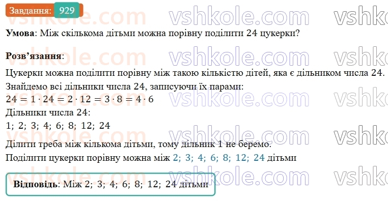 5-matematika-os-ister-2022--rozdil-ii-podilnist-naturalnih-chisel-26-dilniki-i-kratni-929-rnd5185.jpg