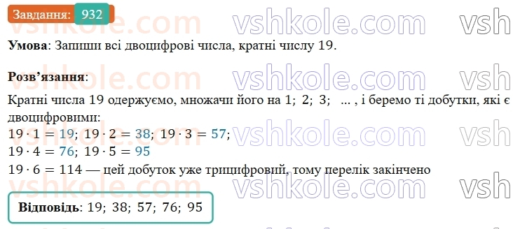 5-matematika-os-ister-2022--rozdil-ii-podilnist-naturalnih-chisel-26-dilniki-i-kratni-932-rnd8086.jpg