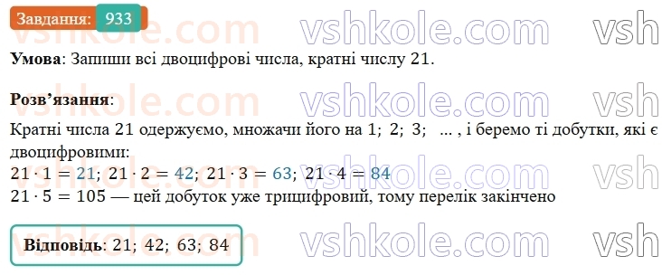 5-matematika-os-ister-2022--rozdil-ii-podilnist-naturalnih-chisel-26-dilniki-i-kratni-933-rnd2967.jpg