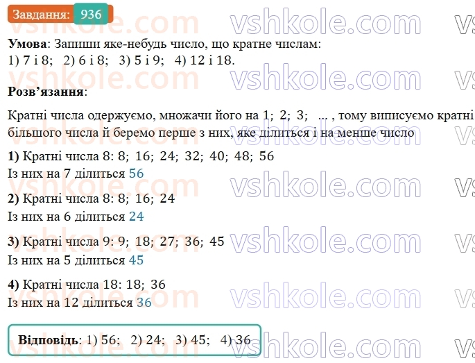 5-matematika-os-ister-2022--rozdil-ii-podilnist-naturalnih-chisel-26-dilniki-i-kratni-936-rnd9807.jpg