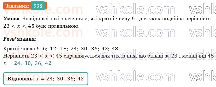 5-matematika-os-ister-2022--rozdil-ii-podilnist-naturalnih-chisel-26-dilniki-i-kratni-938-rnd1509.jpg